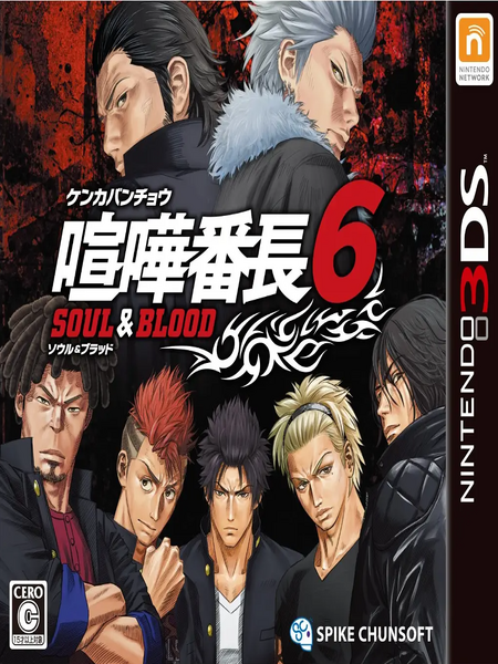 Kenka Banchou 6: Soul & Blood