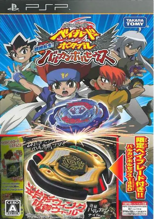 Metal Fight Beyblade Portable - Chouzetsu Tensei! Vulcan Horuseus (Japan) (v1.01) ROM download