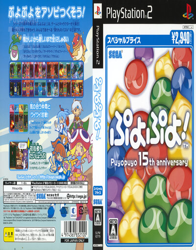 Puyo Puyo! 15th Anniversary
