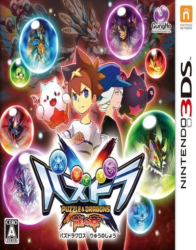 Puzzle & Dragons X: Kami no Shou