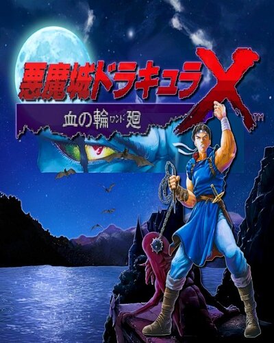 Castlevania: Rondo of Blood