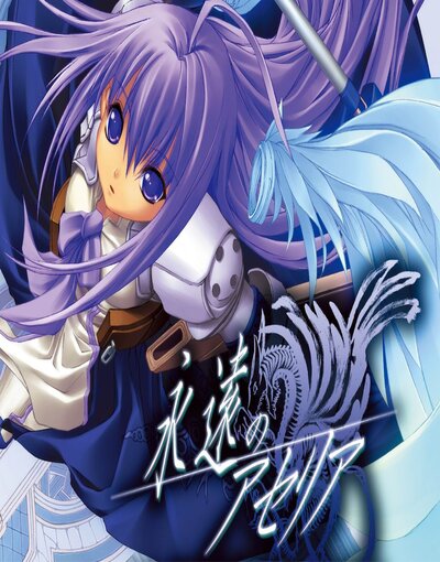 Eien no Aselia: Kono Daichi no Hate de