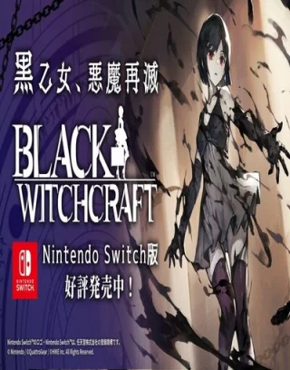 Black Witchcraft