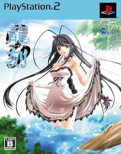 Ryu-koku