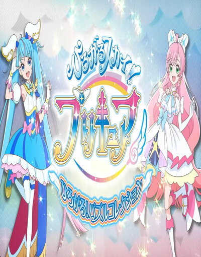 Expanding Sky! PreCure Expand! Puzzle Collection