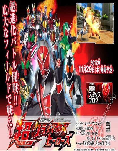 Kamen Rider Super Climax Heroes