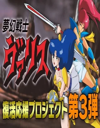 VALIS: The Fantasm Soldier Collection III
