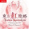 Touhou Koumakyou: New Classic – the Embodiment of Scarlet Devil