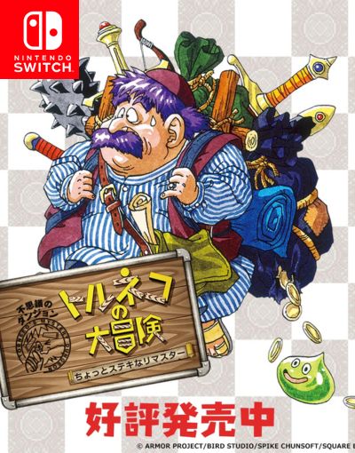 Dragon Quest Heroes: Torneko‘s Mystery Dungeon -Classic HD-